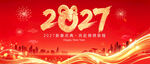 2027羊年红色年会背景