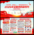 2026消防宣传月