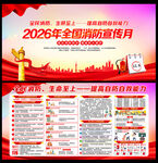 2026年全国消防宣传月