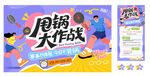 甩锅大赛活动