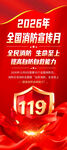 2026年消防宣传月