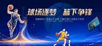 篮球比赛