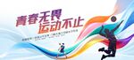 气排球比赛