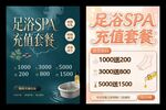 足浴SPA充值套餐海报