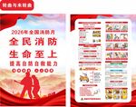 2026年消防月宣传单