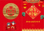 中式婚礼喜帖封面
