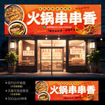 火锅串串店招