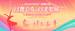 广场舞比赛