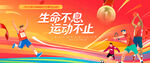 运动会展板