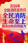 2026年全国消防宣传月主题