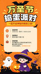 万圣节捣蛋派对海报
