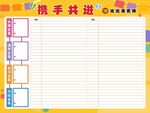 携手共进班级评比栏