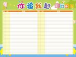 你追我赶