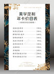 美容价目表