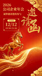 2026企业年会邀请函