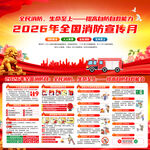 2026年全国消防月