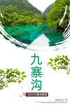 九寨沟