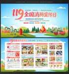 2026年全国消防月