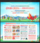 全国消防宣传月 