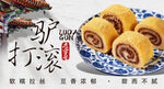 老北京特色小吃驴打滚