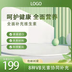 维生素保健品促销主图