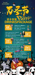 万圣节派对酒水套餐海报