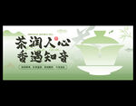 茶海报