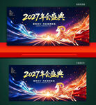 2027年会背景
