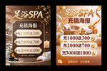 足浴SPA充值海报