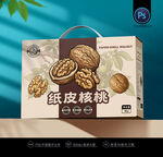 核桃包装 坚果礼盒