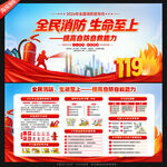 2026全国消防宣传月