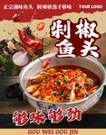 剁椒鱼头海报