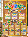 幼儿园卡通荣誉榜