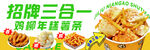 鸡柳薯条三合一