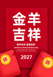 羊年