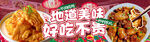 地道美味美食宣传图