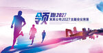 领跑2027主题会议背景