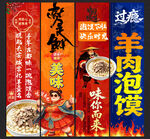 羊肉泡馍