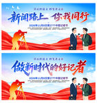 中国记者节
