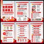 2026年全国消防宣传月