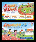我运动我健康主题宣传海报