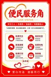 便民服务海报