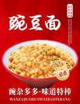 豌豆面海报
