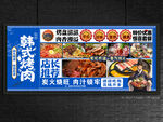 韩式烤肉