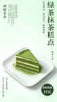 抹茶蛋糕