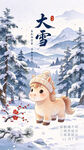 大雪