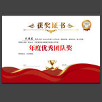 获奖证书