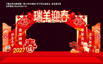 2027春节元旦拱门