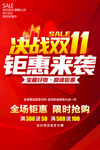 决战双11