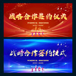 战略合作签约仪式